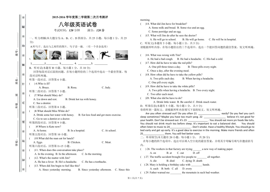 八年级英语下册第二次月考(含答案)7页_第1页