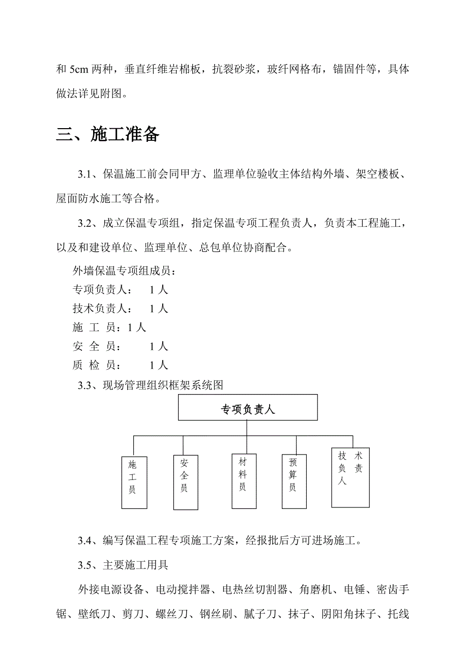 保温和外墙涂料施工方案20页_第4页