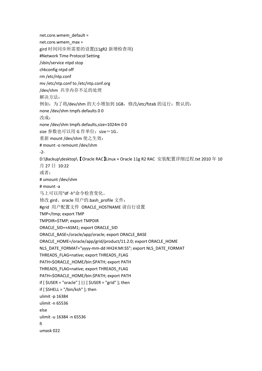 Linux下Oracle 11g R2 RAC 安装配置详细过程_第3页