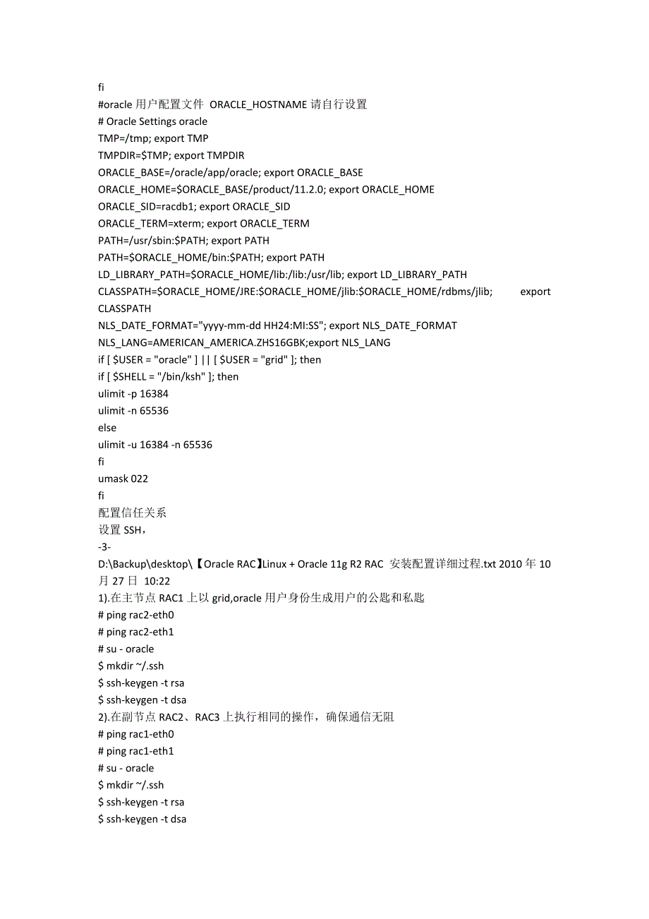Linux下Oracle 11g R2 RAC 安装配置详细过程_第4页
