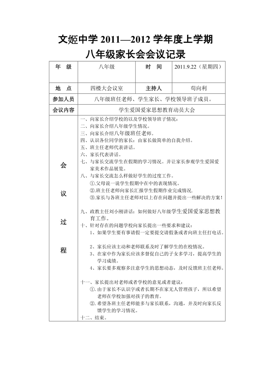 八年级家长会记录82页_第1页