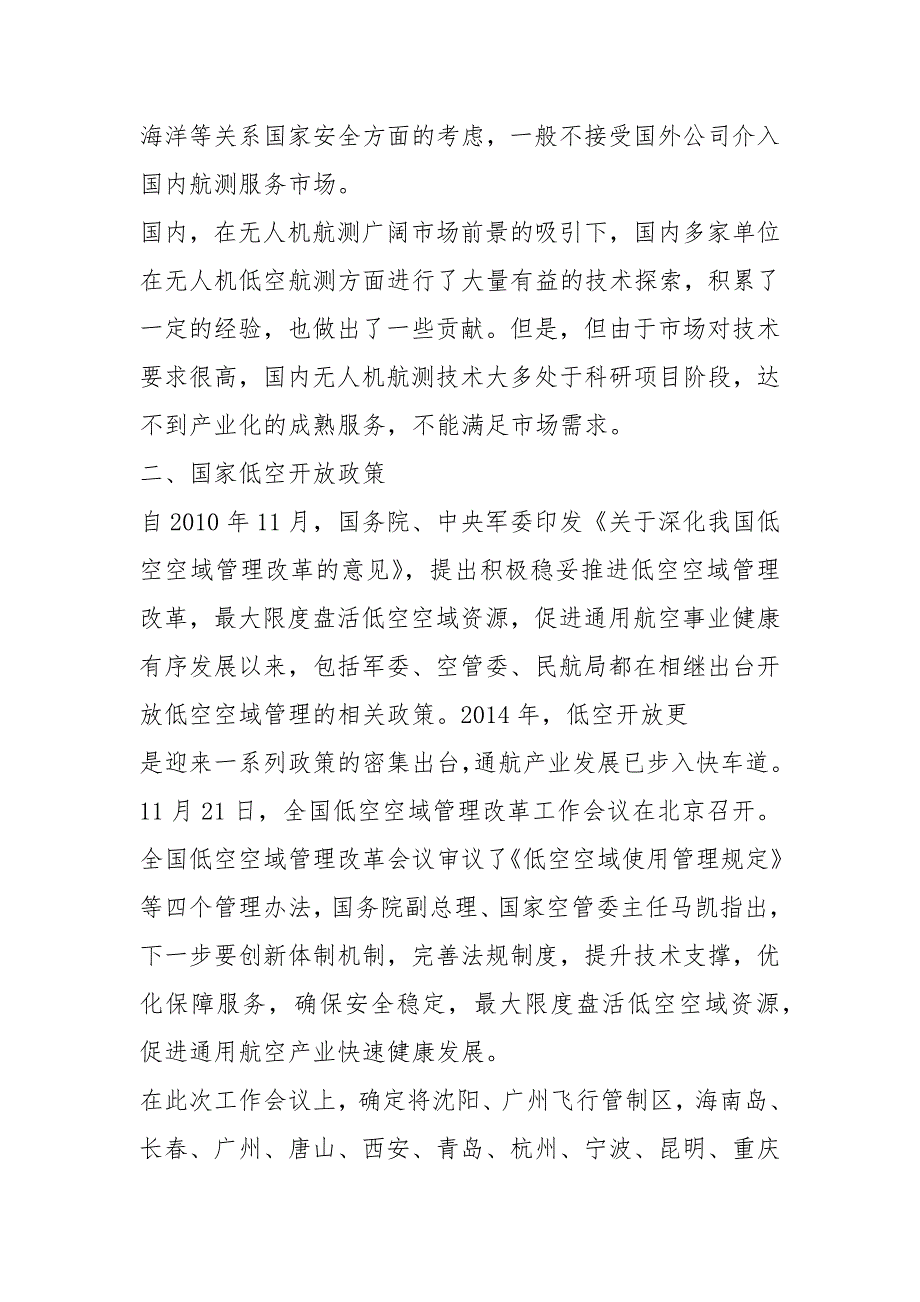 -2021年度无人机航测计划书_第3页