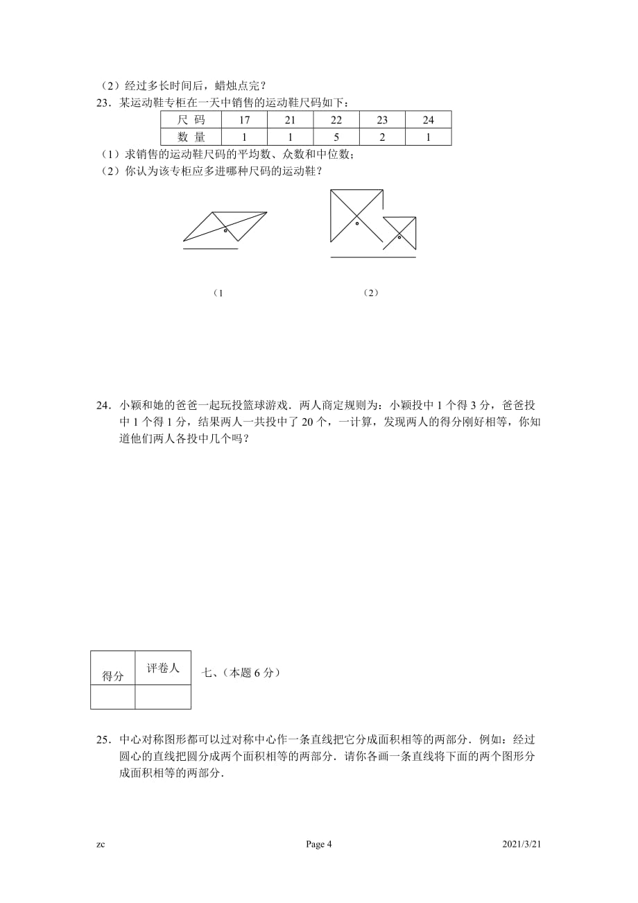 期末测试卷11_第4页