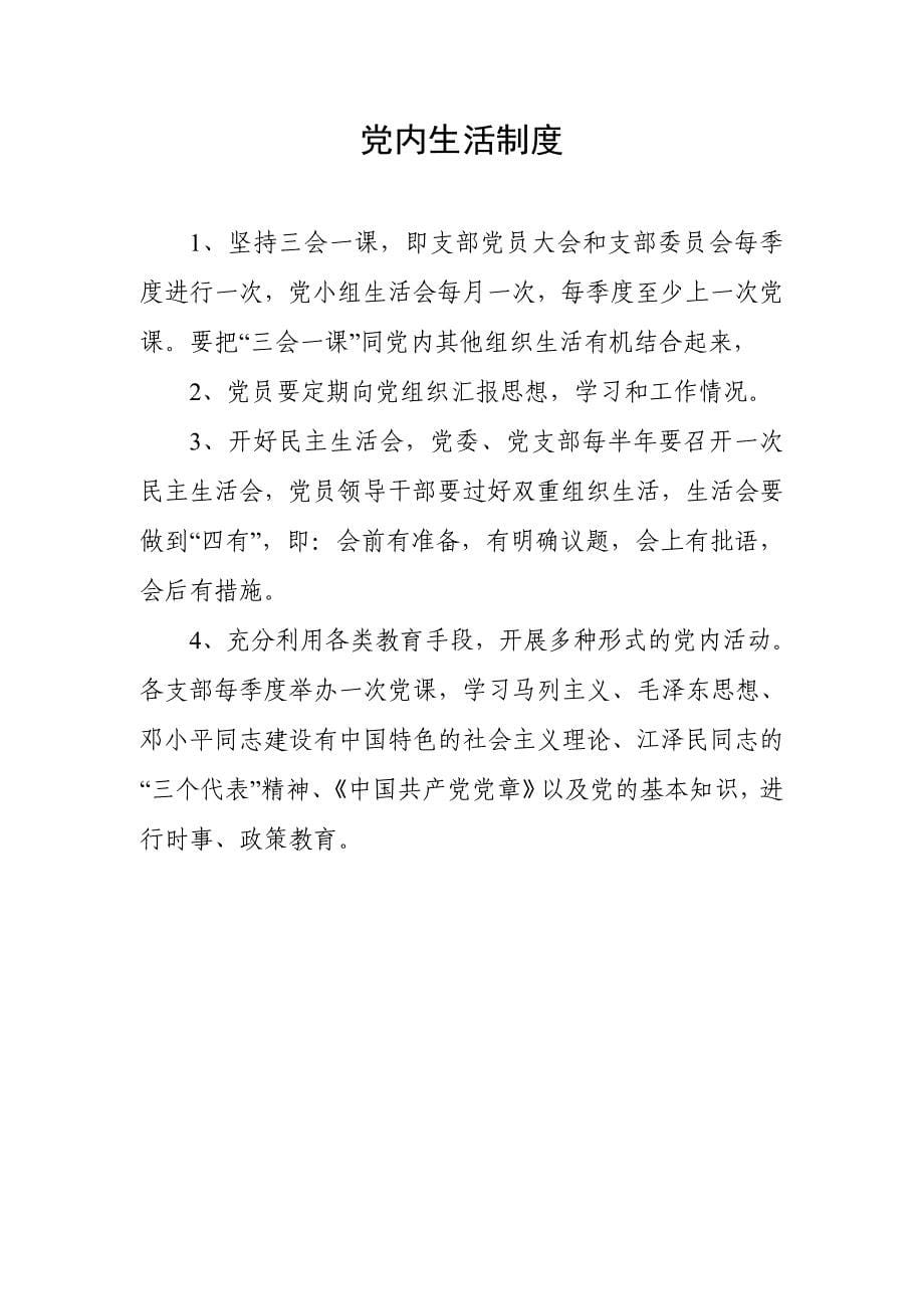 党务管理制度15页_第5页