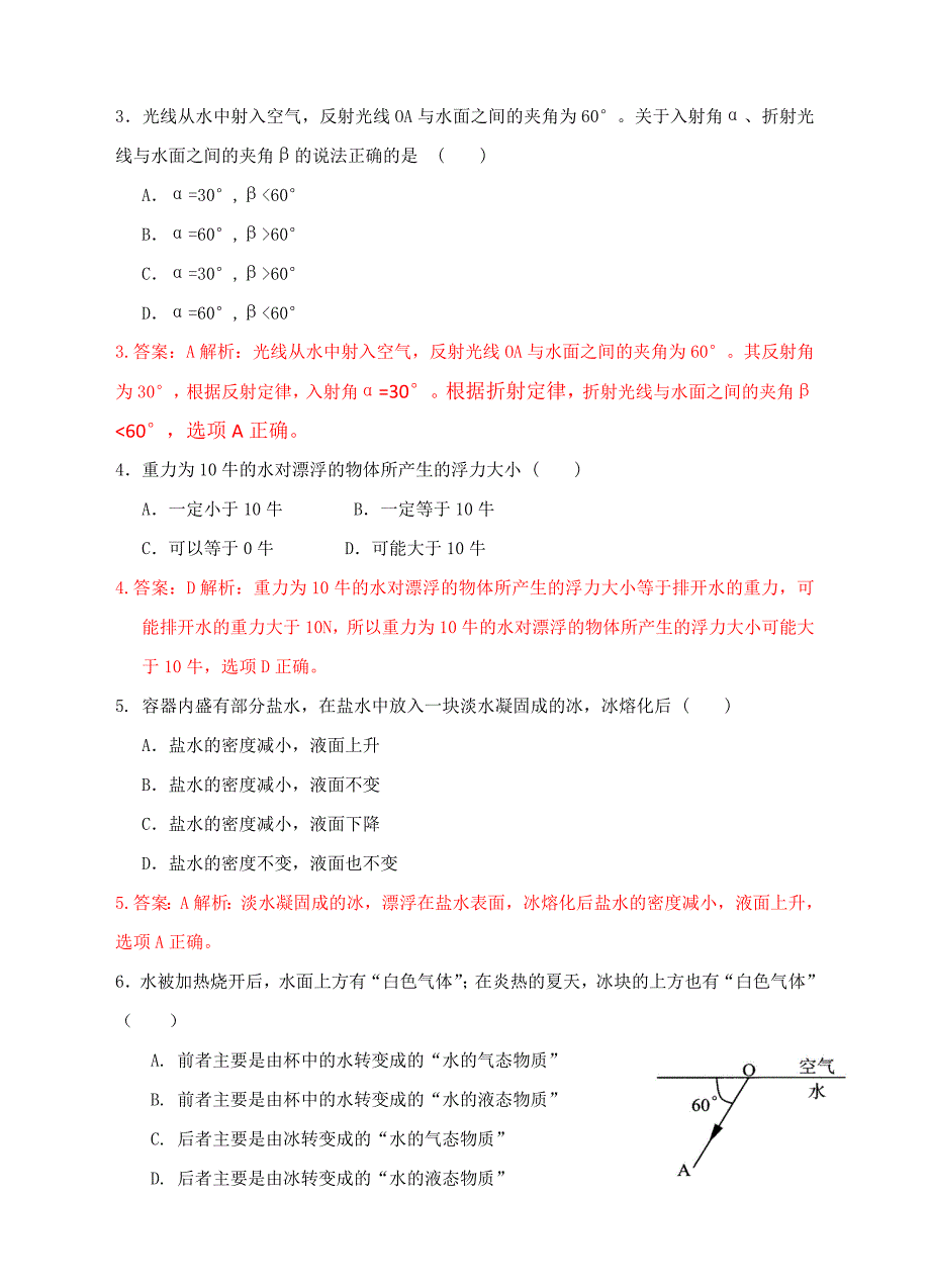 2013上海市第二十七届初中物理竞赛(含试题解析_第2页