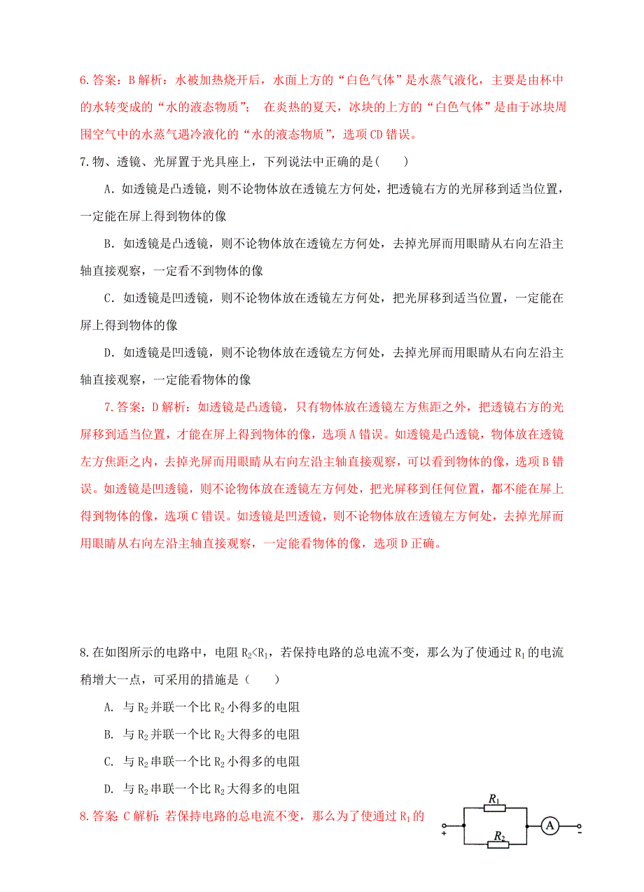 2013上海市第二十七届初中物理竞赛(含试题解析_第3页