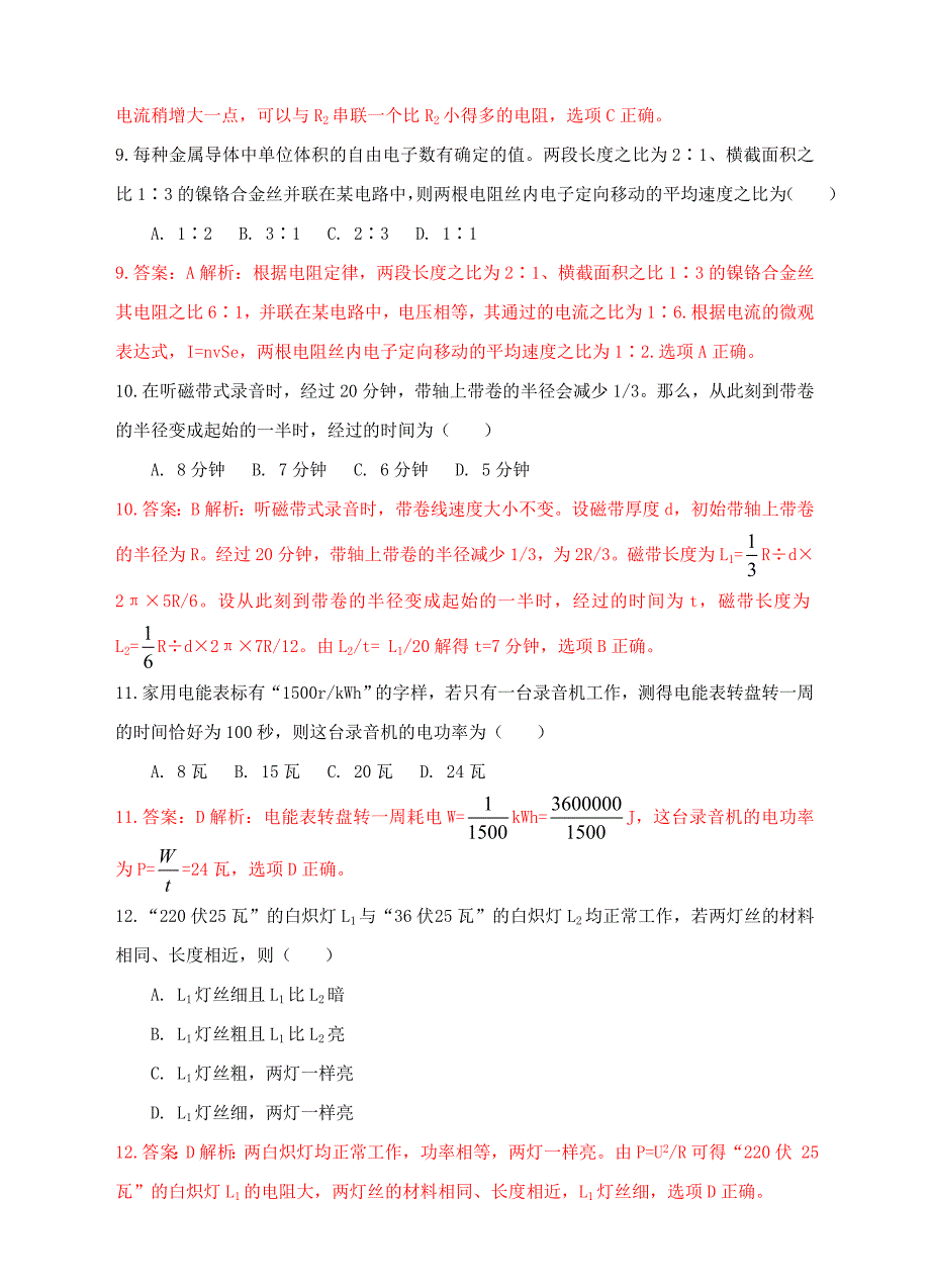 2013上海市第二十七届初中物理竞赛(含试题解析_第4页