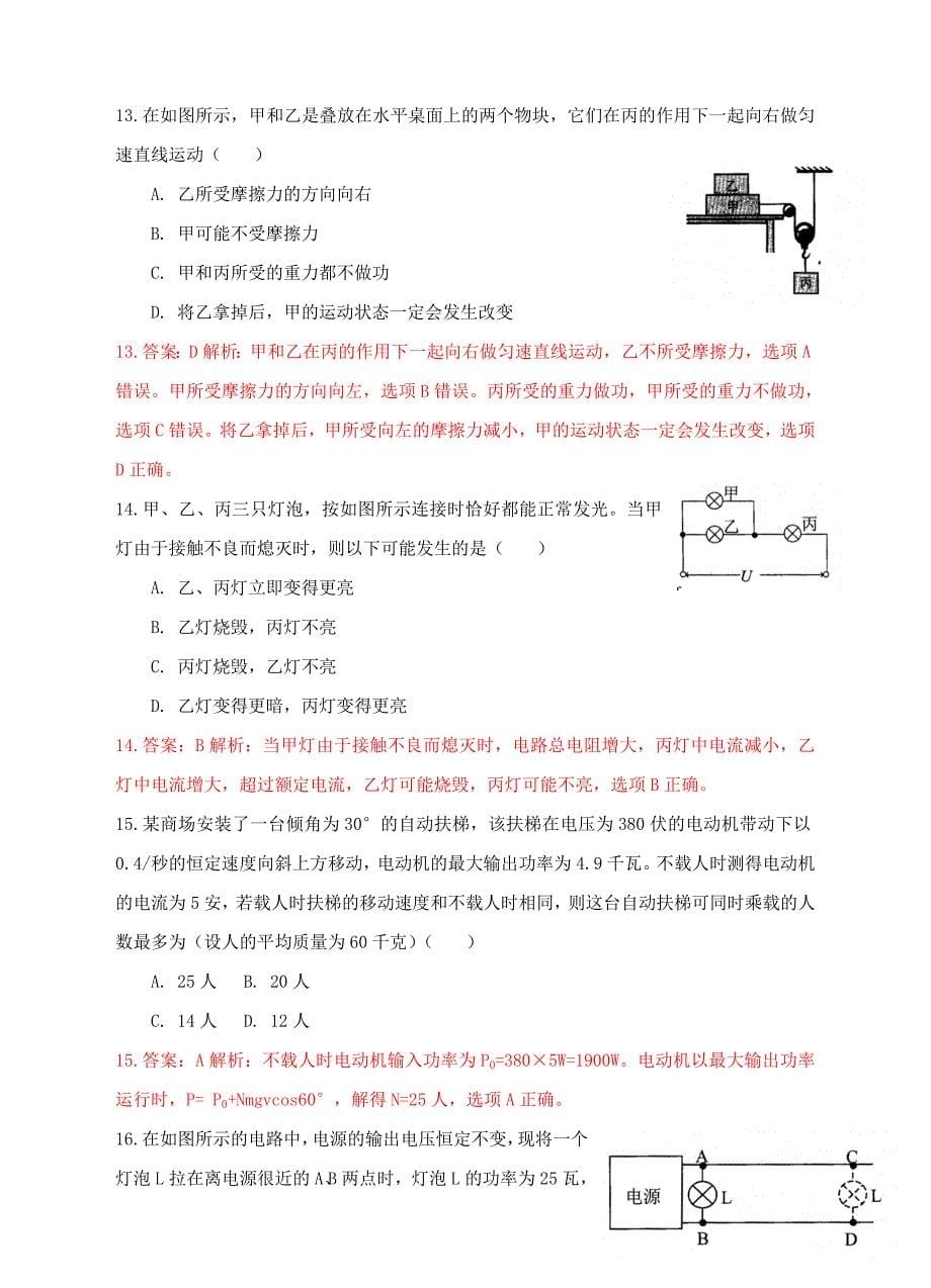 2013上海市第二十七届初中物理竞赛(含试题解析_第5页