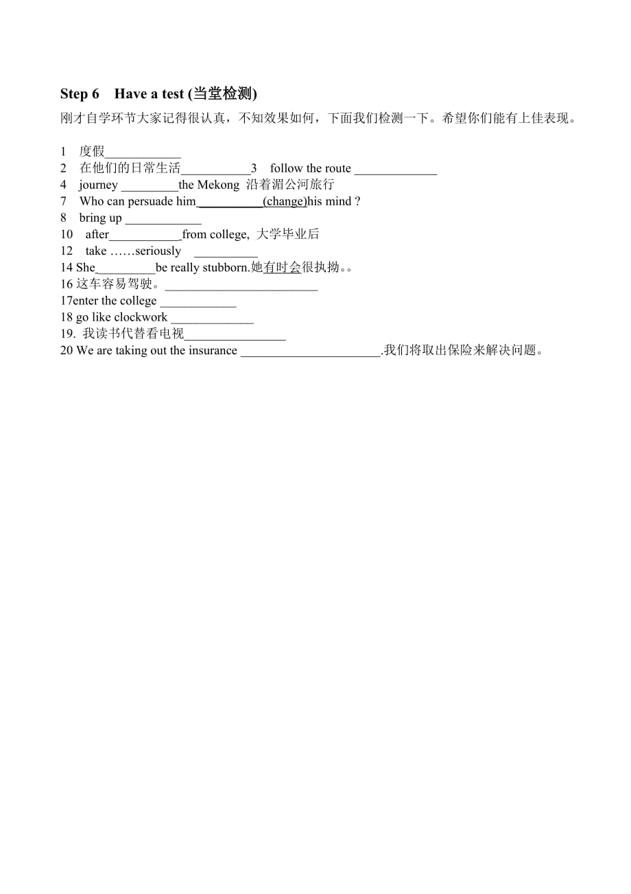 人教版必修1Unit3Travel-Journal第一篇课文知识点3页_第3页