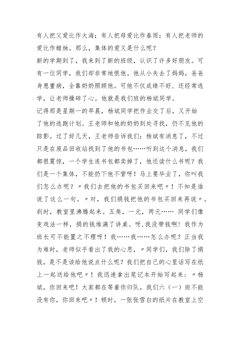 温暖的阳光作文700字.docx_第4页