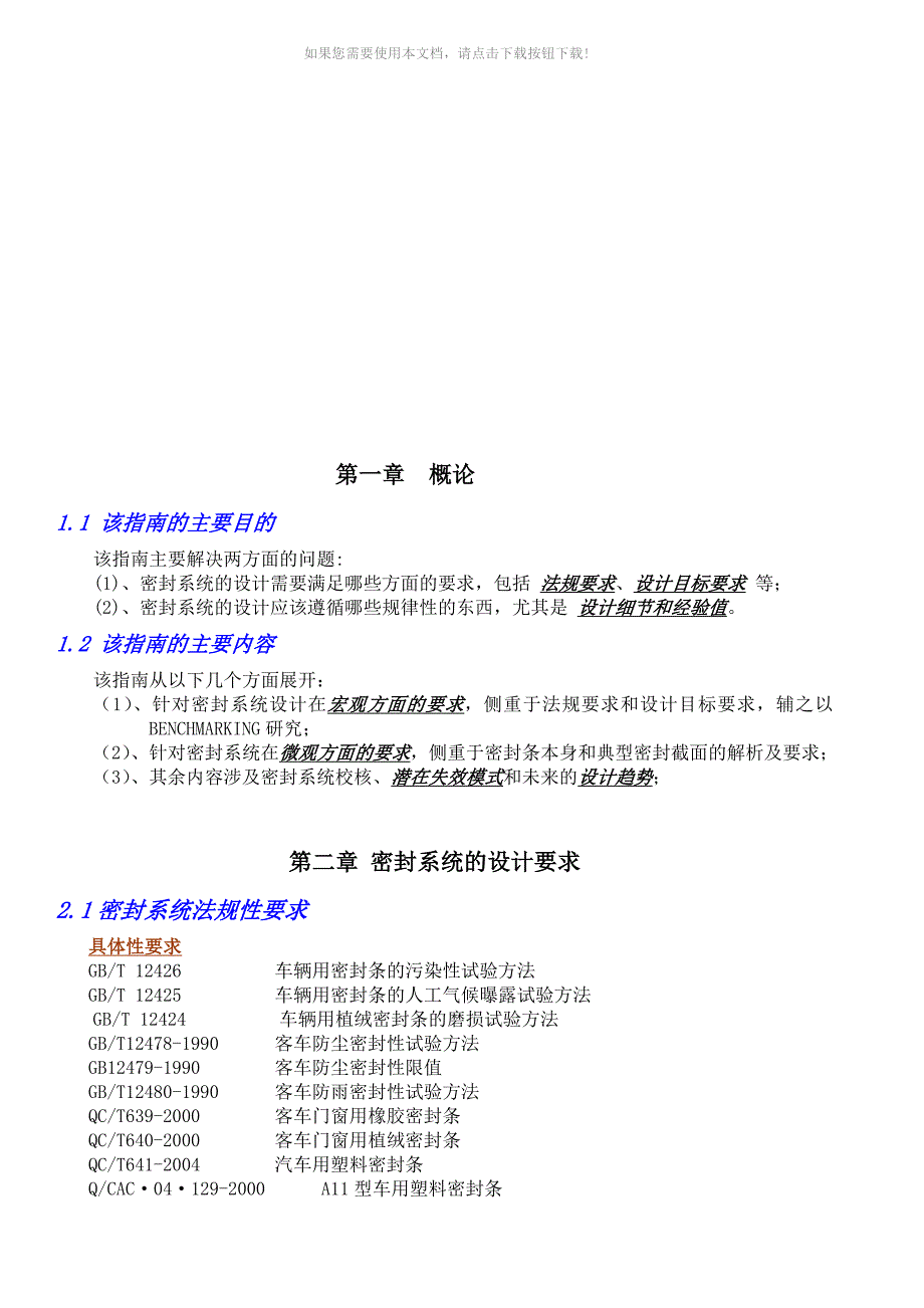 （推荐）超全整车密封设计_第2页