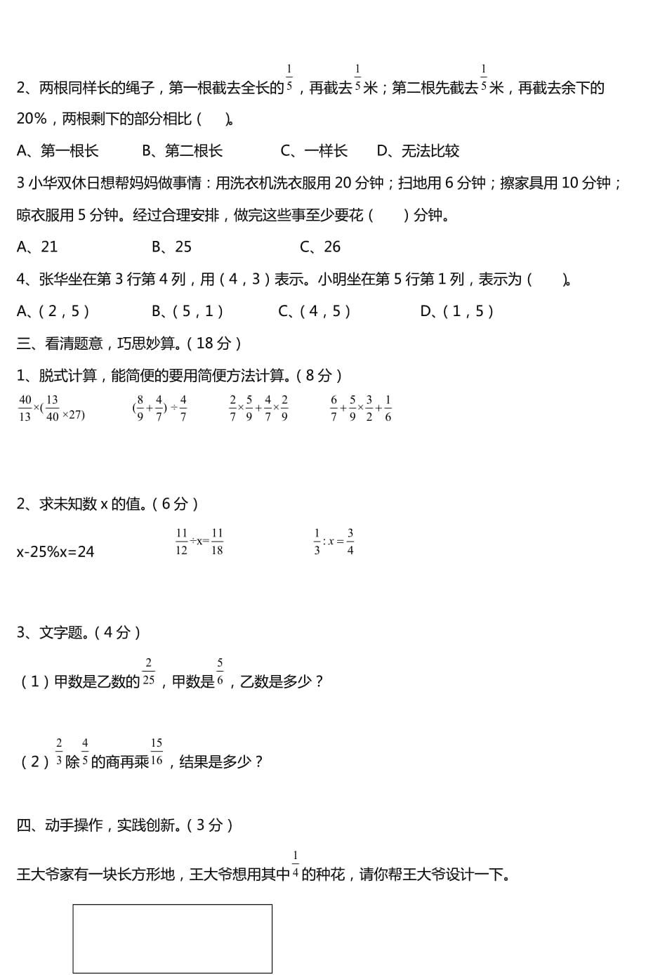 六年级数学综合能力测试卷-(2)5页_第2页