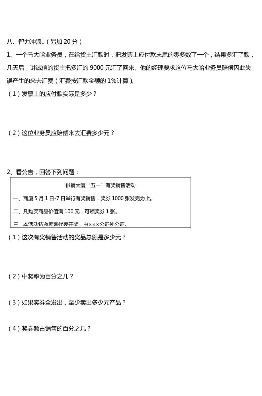 六年级数学综合能力测试卷-(2)5页_第5页