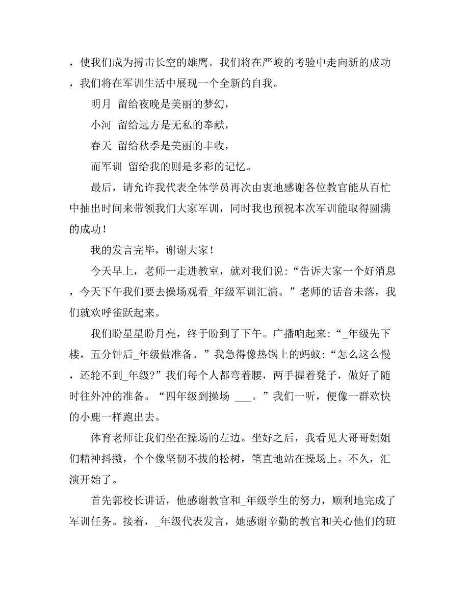 2021年新生军训作文(15篇)_第2页