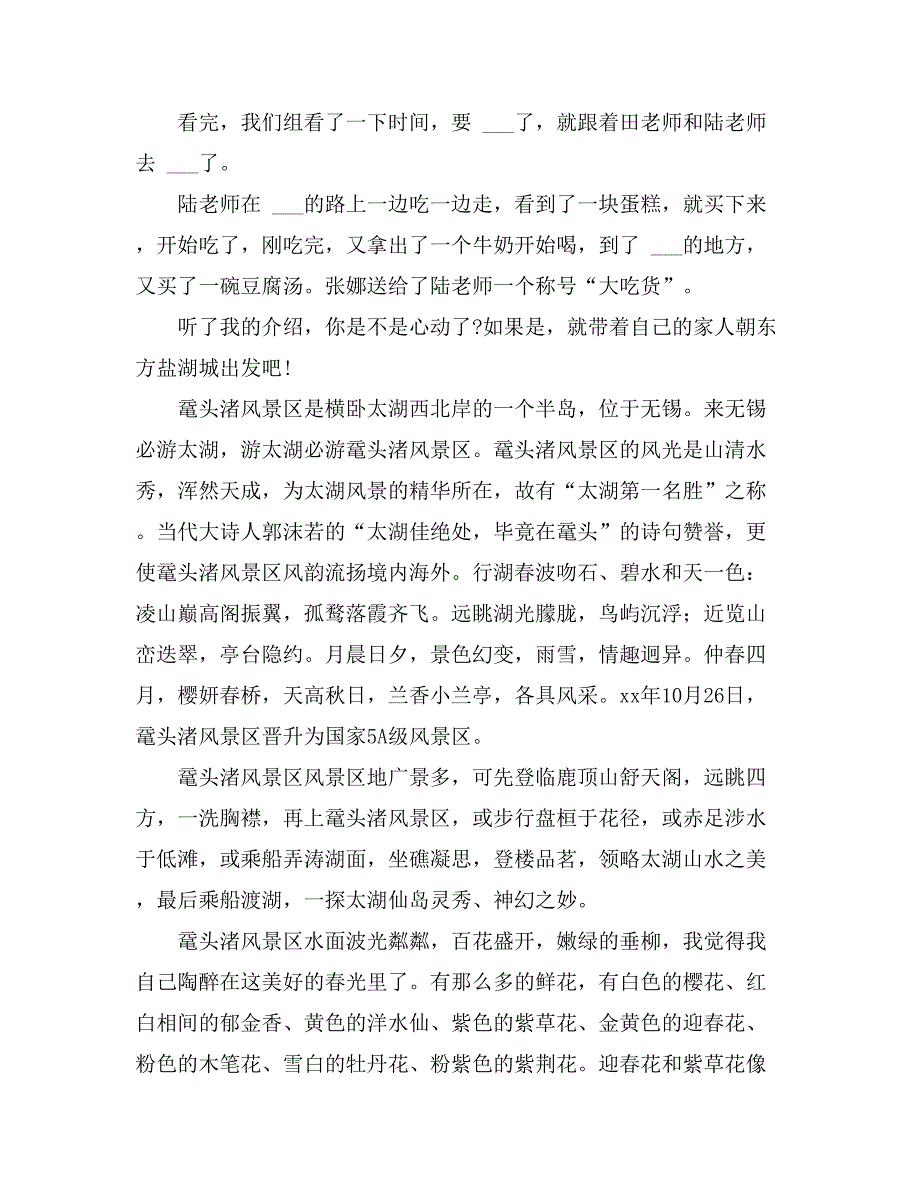 2021年春游小学生日记(15篇)_第3页