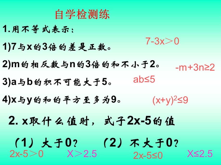 数学： 9.2《实际问题与一元一次不等式（1）》（人教版七年级下）_第4页