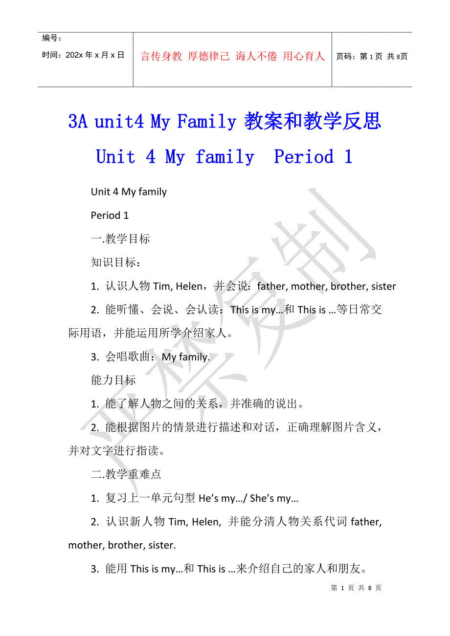 3A unit4 My Family 教案和教学反思 Unit 4 My familyPeriod 1_第1页