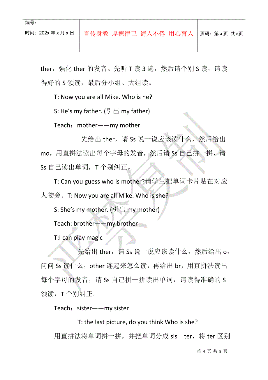 3A unit4 My Family 教案和教学反思 Unit 4 My familyPeriod 1_第4页