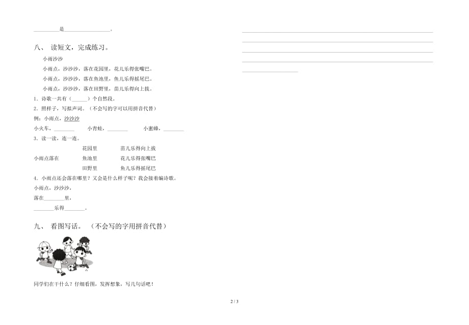 新版部编版一年级语文下册第一次月考考试卷学生专用_第2页