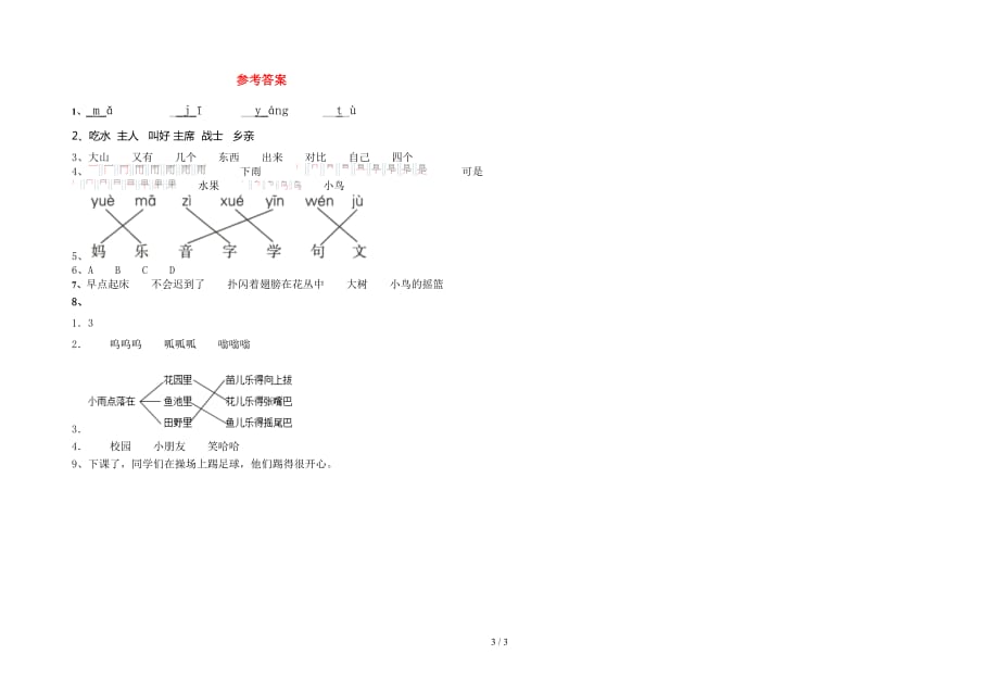 新版部编版一年级语文下册第一次月考考试卷学生专用_第3页