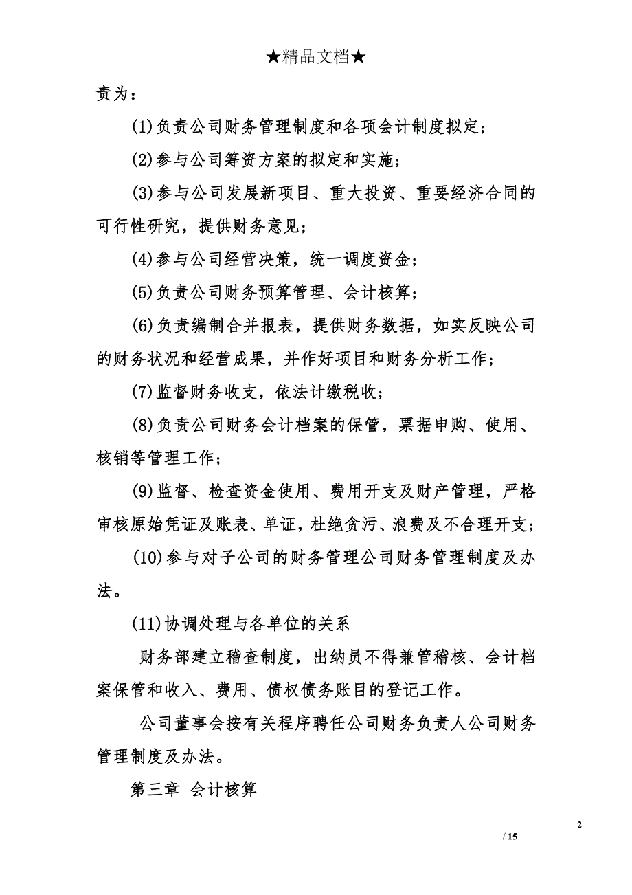 公司财务管理制度及办法15页_第2页