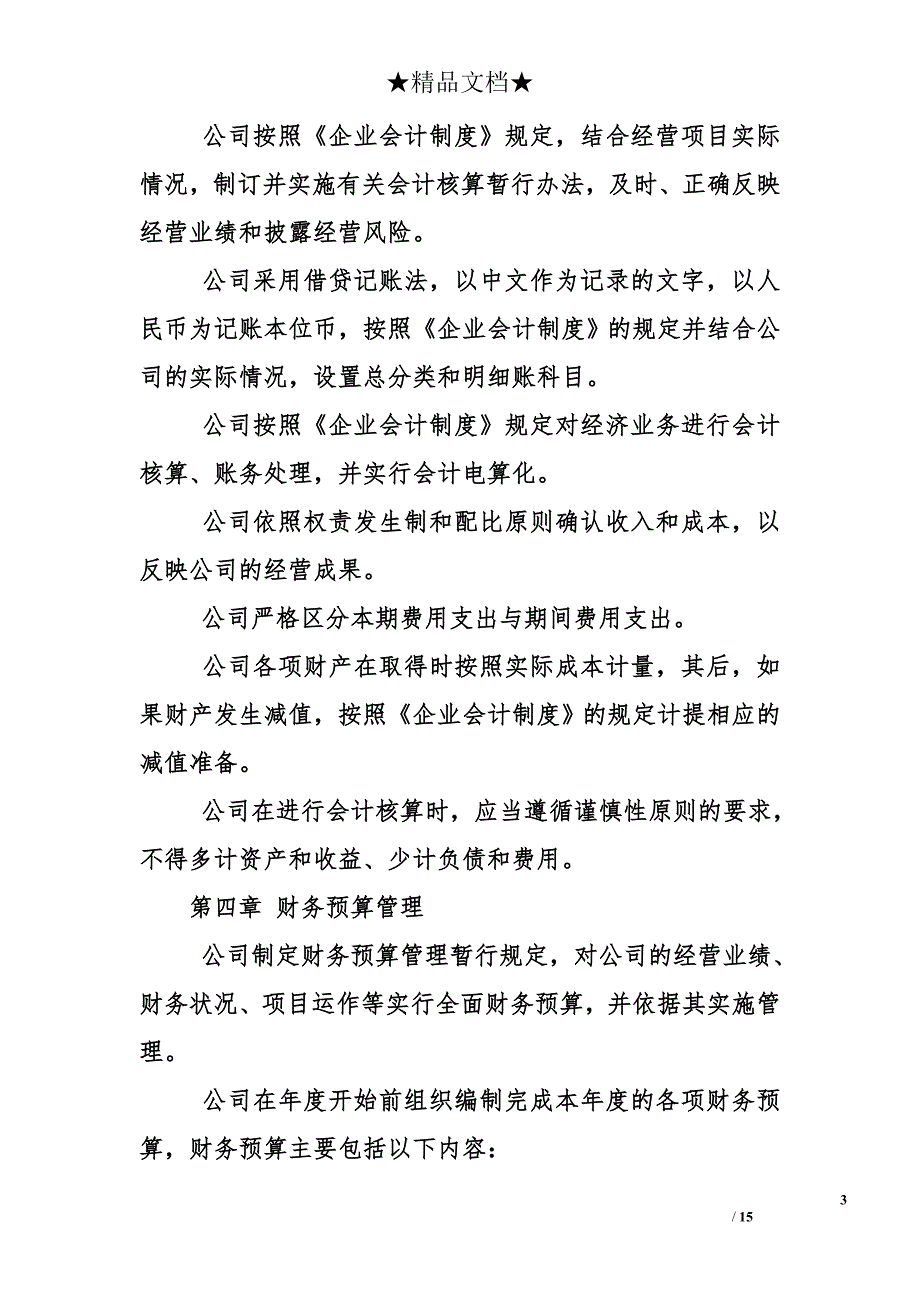 公司财务管理制度及办法15页_第3页