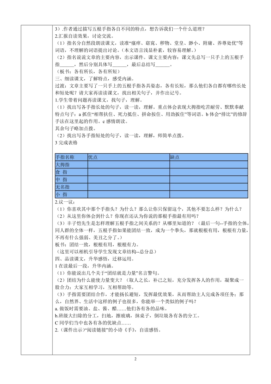 人教版六年级下册语文《手指》公开课教案4页_第2页