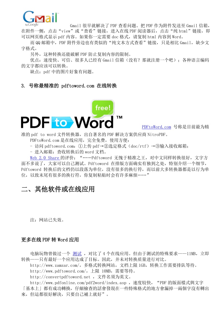PDF文档转换为word文档的方法_第2页