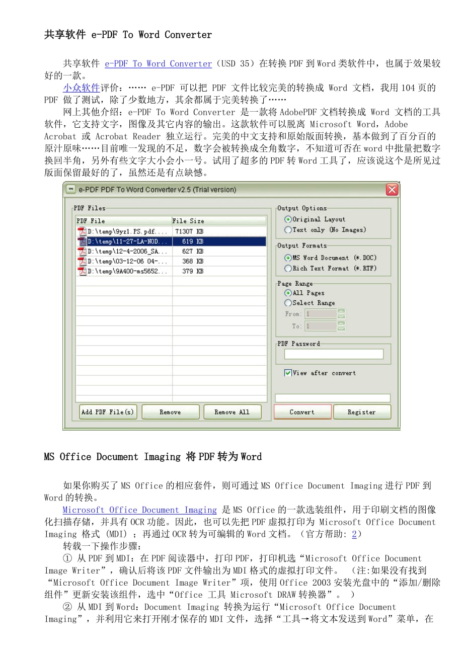 PDF文档转换为word文档的方法_第3页