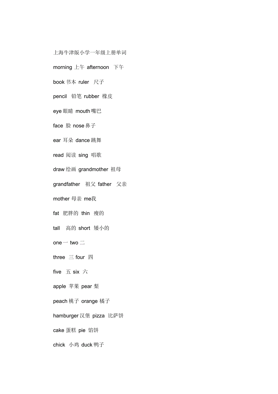 上海牛津版小学1-5年级单词(最新)_第1页