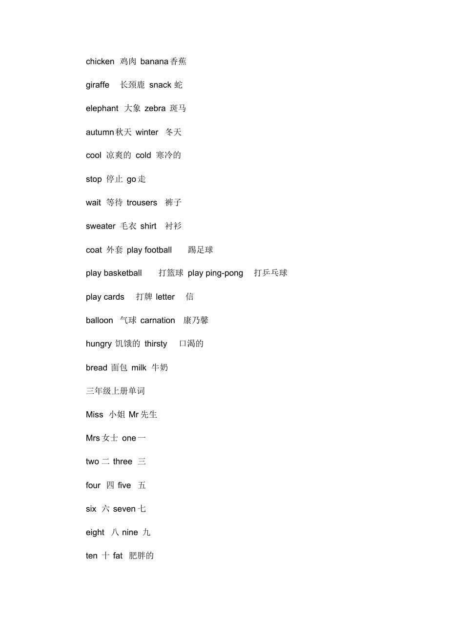 上海牛津版小学1-5年级单词(最新)_第5页