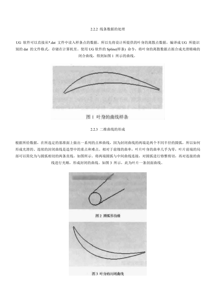 [精选]上海模具设计培训、基于UG的飞机发动机叶片造型的方法研究_第2页