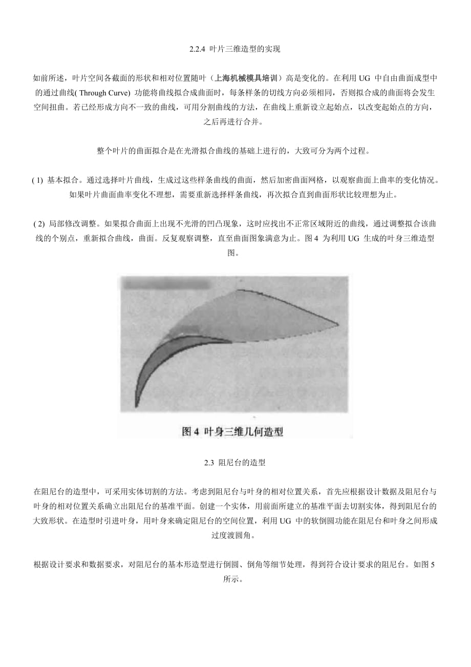 [精选]上海模具设计培训、基于UG的飞机发动机叶片造型的方法研究_第3页