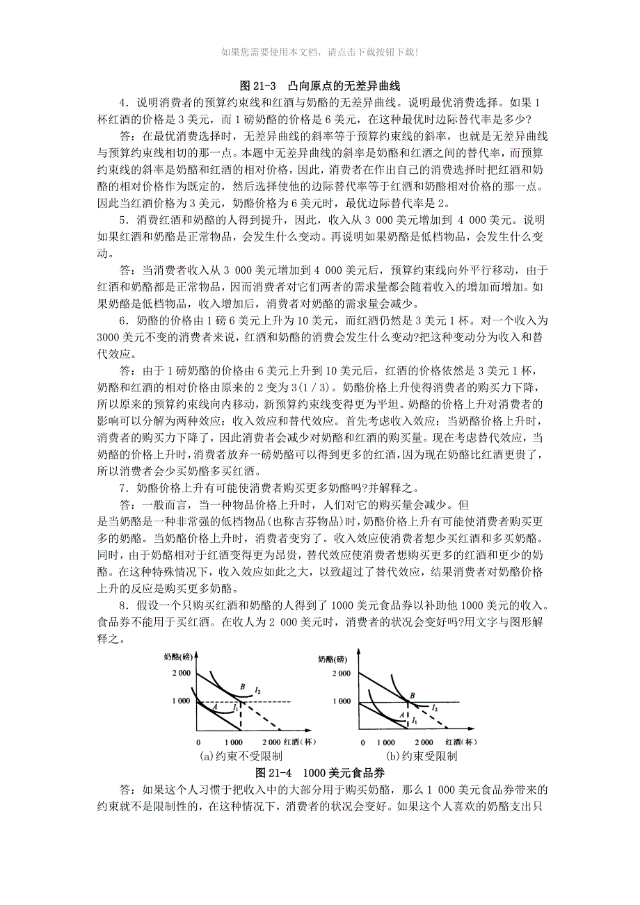 （推荐）曼昆经济学原理答案21—25_第2页