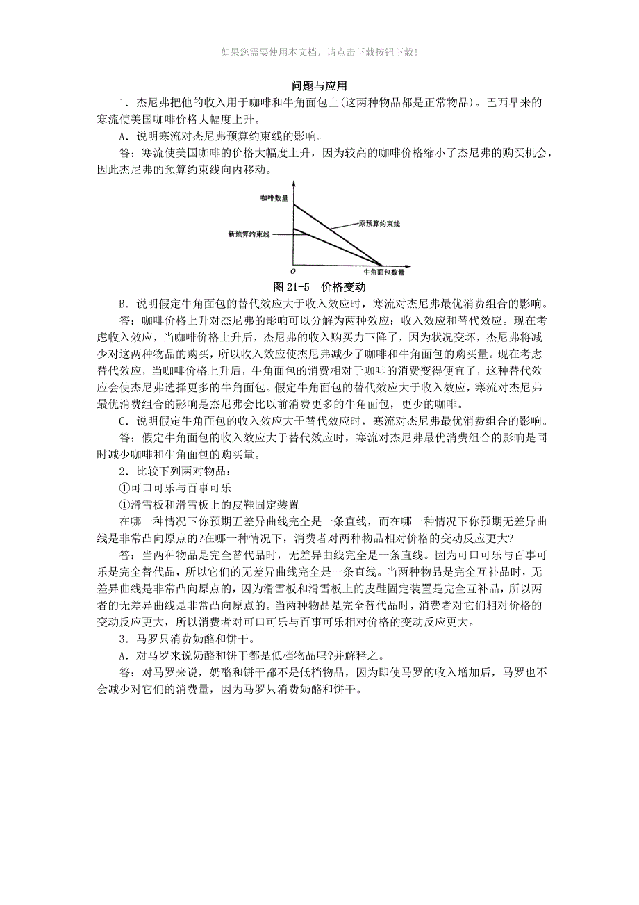 （推荐）曼昆经济学原理答案21—25_第4页