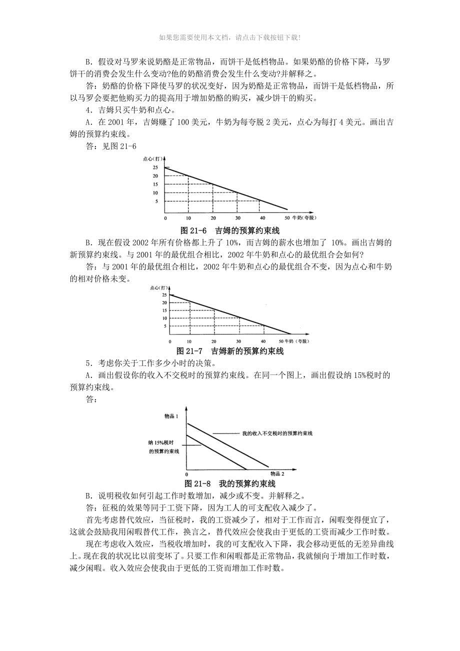 （推荐）曼昆经济学原理答案21—25_第5页