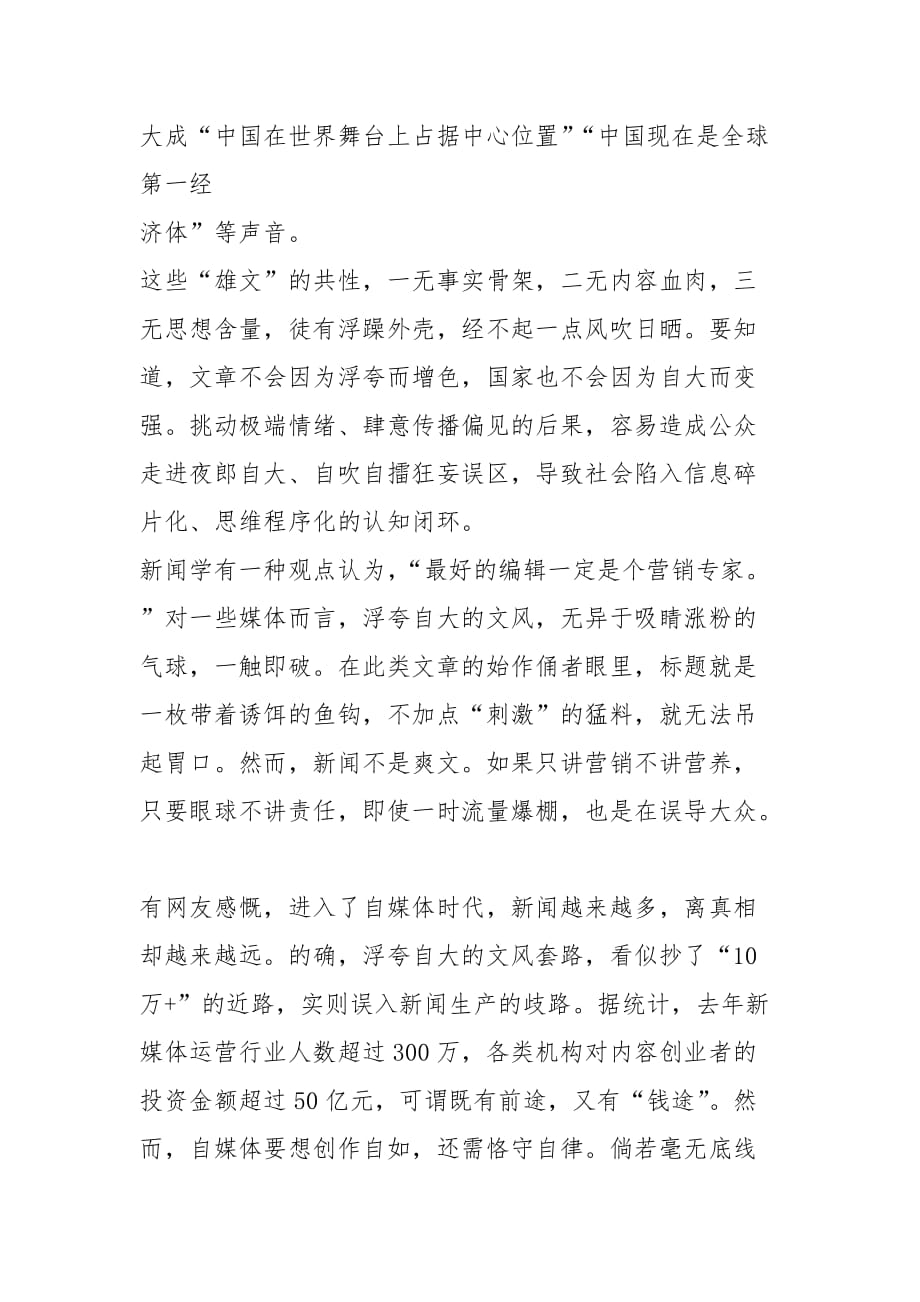 人民网三评浮夸自大文风之一_第2页