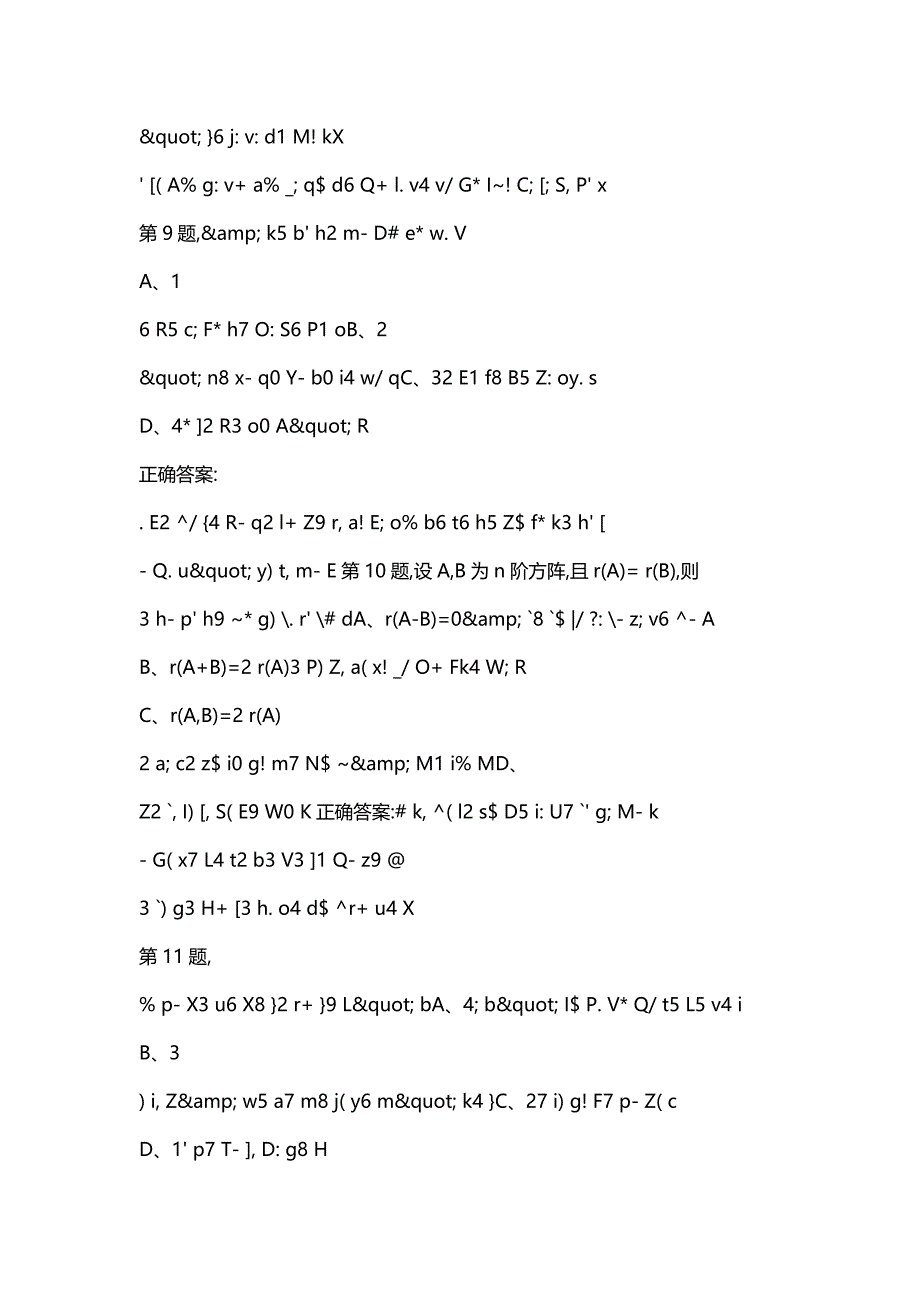 汇编选集[四川大学]《工程数学基础(Ⅰ)2342》19秋在线作业1_第4页