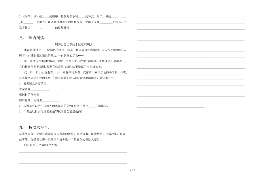 新版部编版三年级语文下册第一次月考真题考试卷及答案_第2页