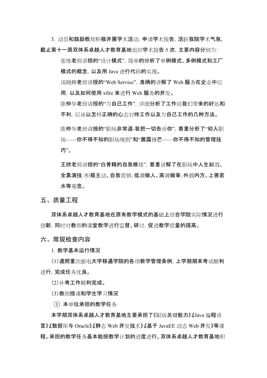 2012-2013学年第二学期中期教学质量检查报告(双体系卓越人才教育基地_第4页