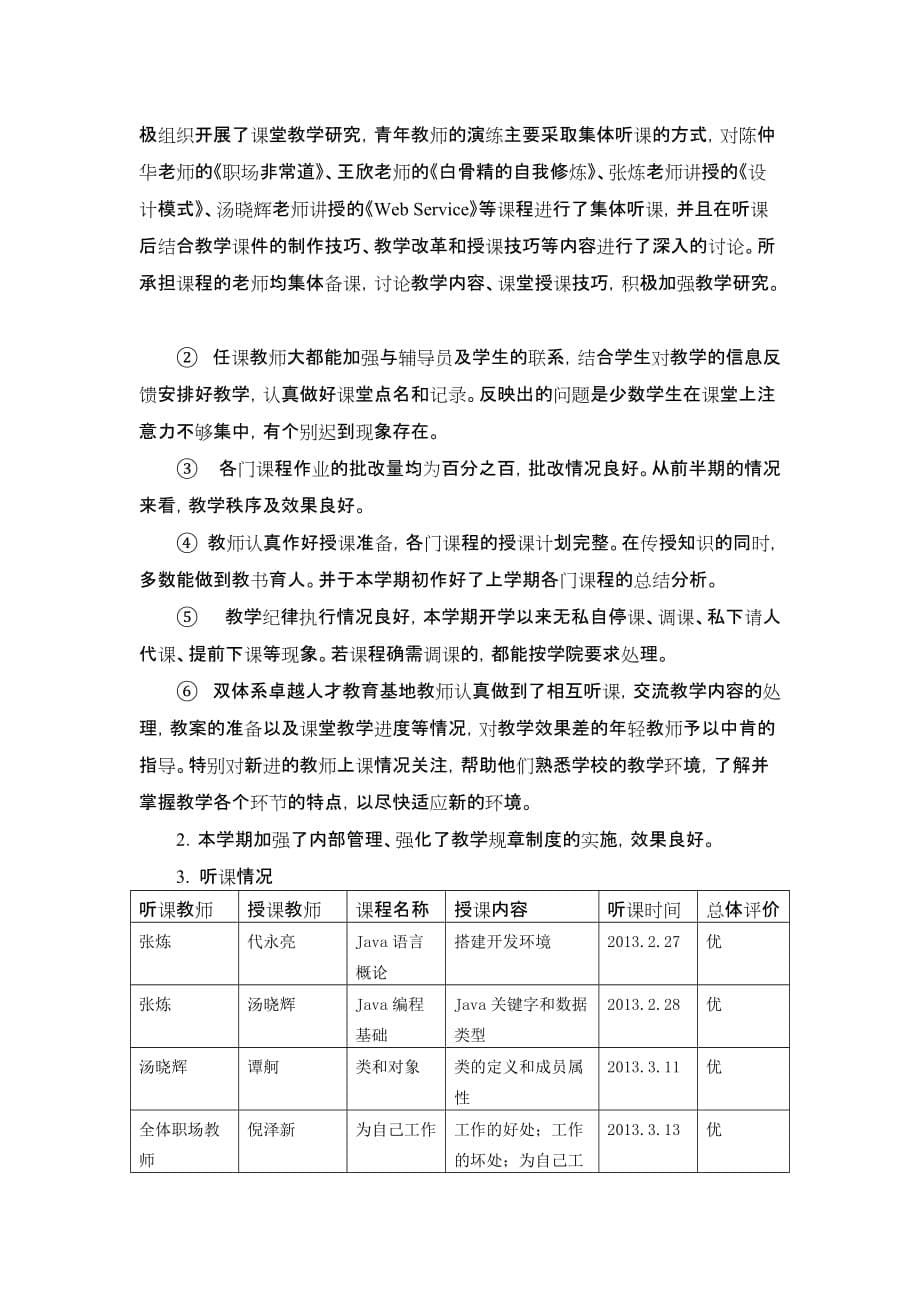 2012-2013学年第二学期中期教学质量检查报告(双体系卓越人才教育基地_第5页