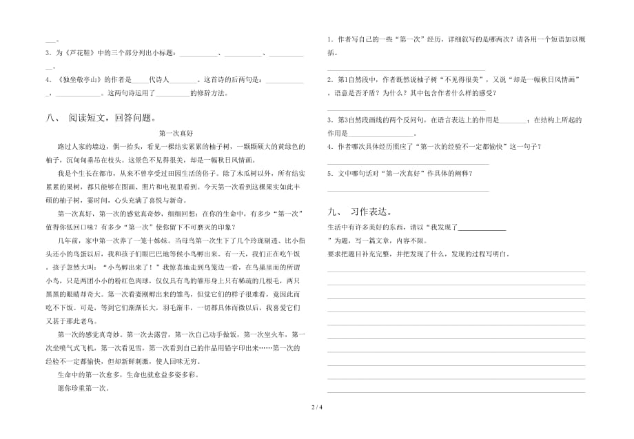 新版部编版四年级语文下册第一次月考试题精编_第2页