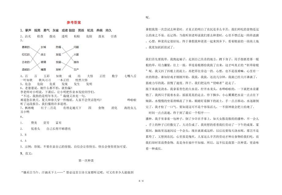 新版部编版三年级语文(下册)第一次月考质量分析卷及答案_第4页