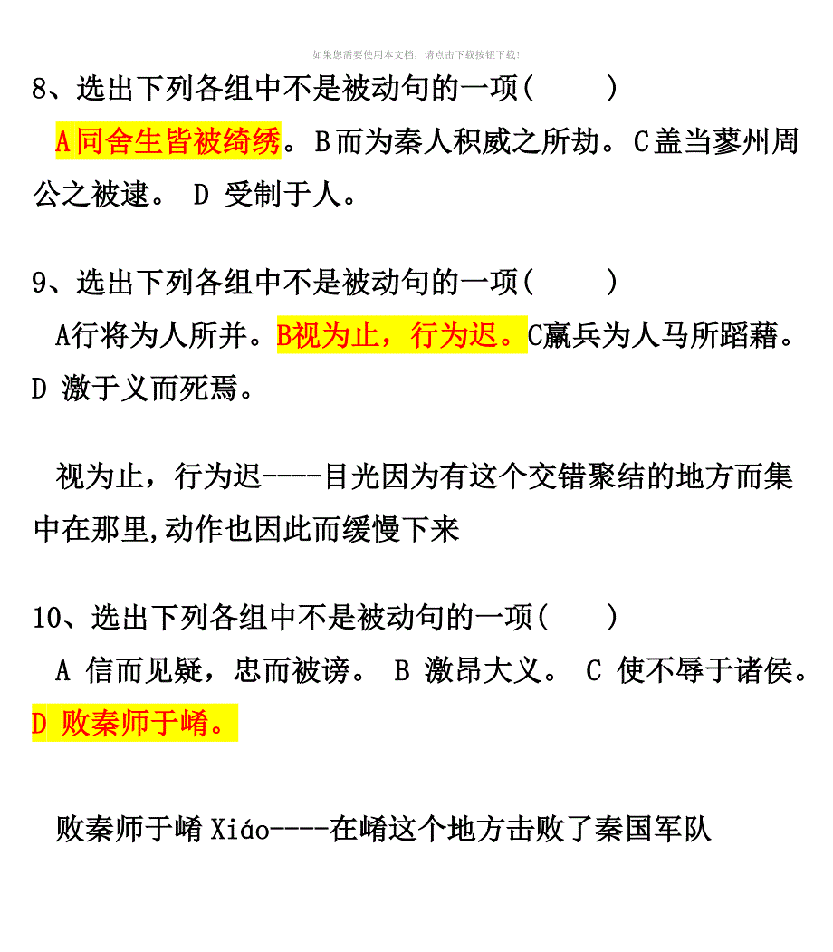 （推荐）文言特殊句式及断句答案_第4页