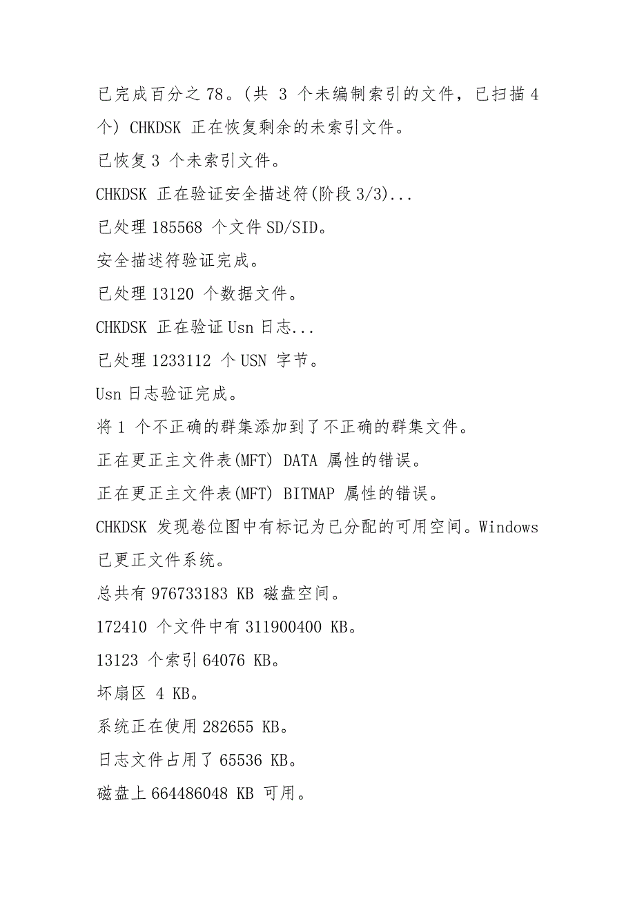 移动硬盘不能打开的修复办法_第3页