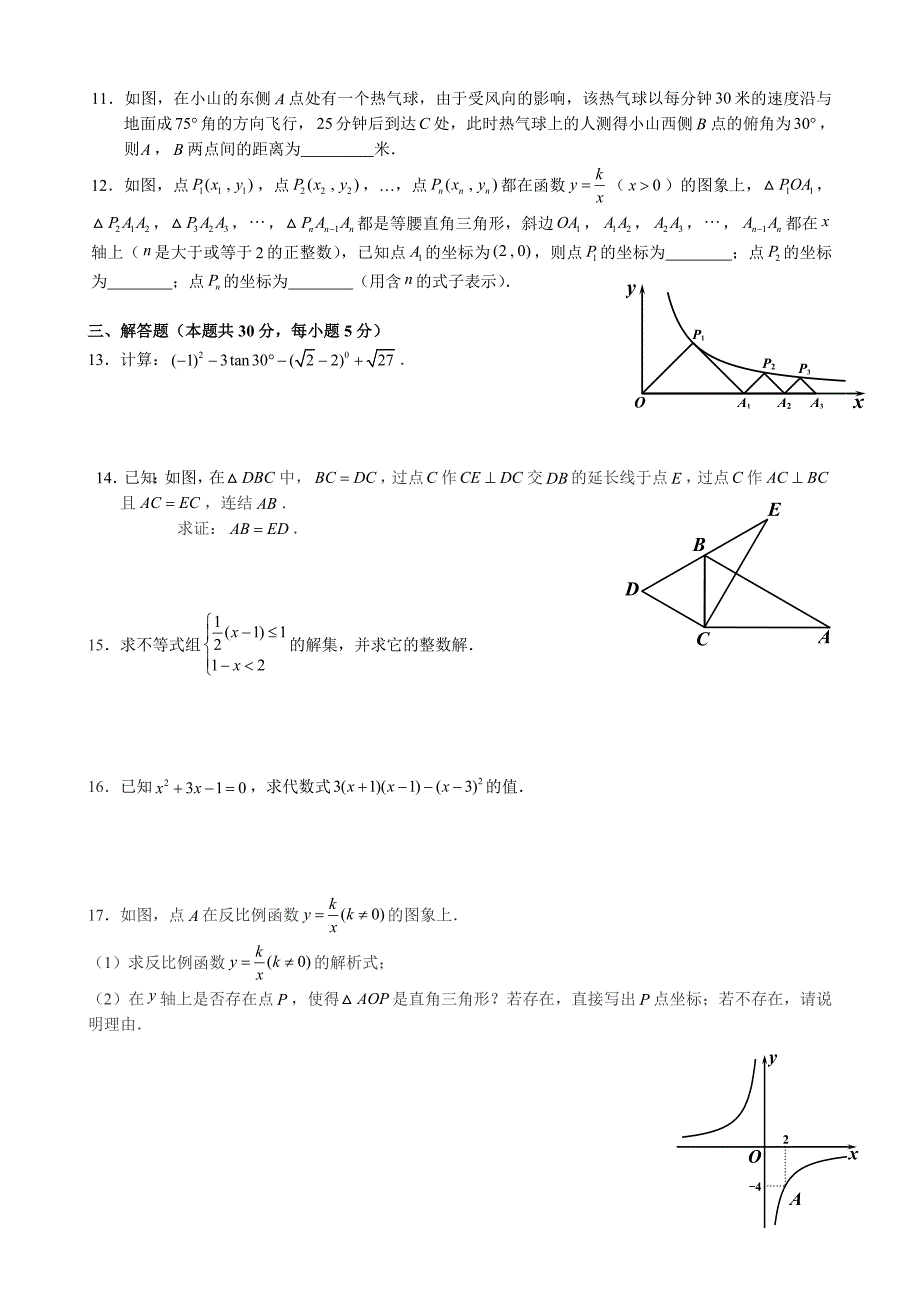 2014年北京中考房山一模数学试题及答案_第2页