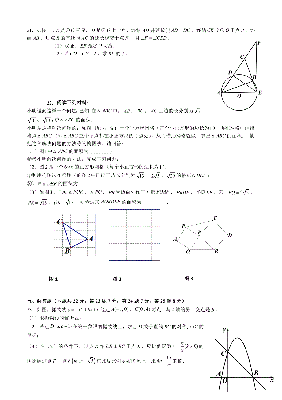 2014年北京中考房山一模数学试题及答案_第4页