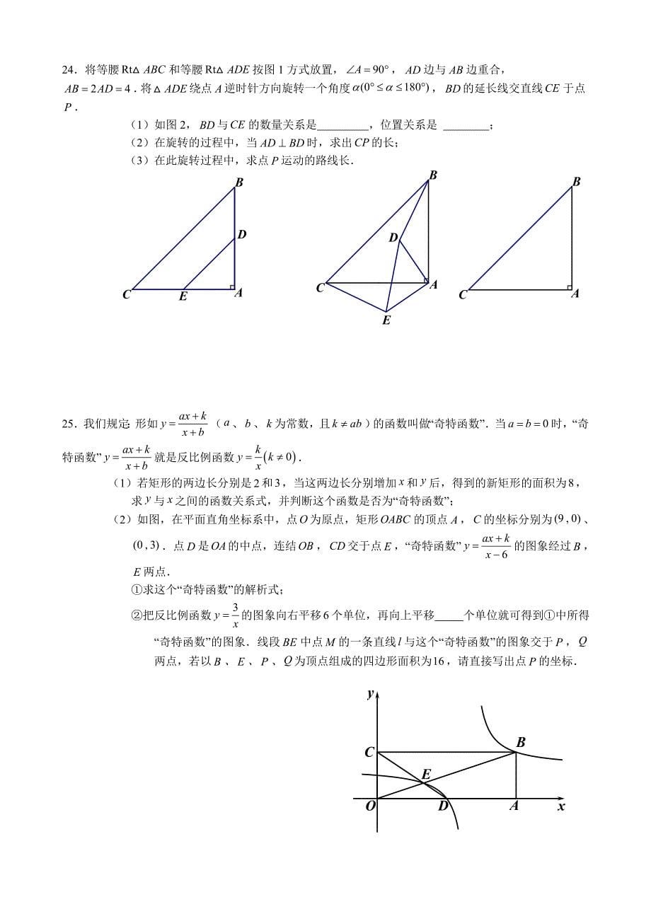 2014年北京中考房山一模数学试题及答案_第5页