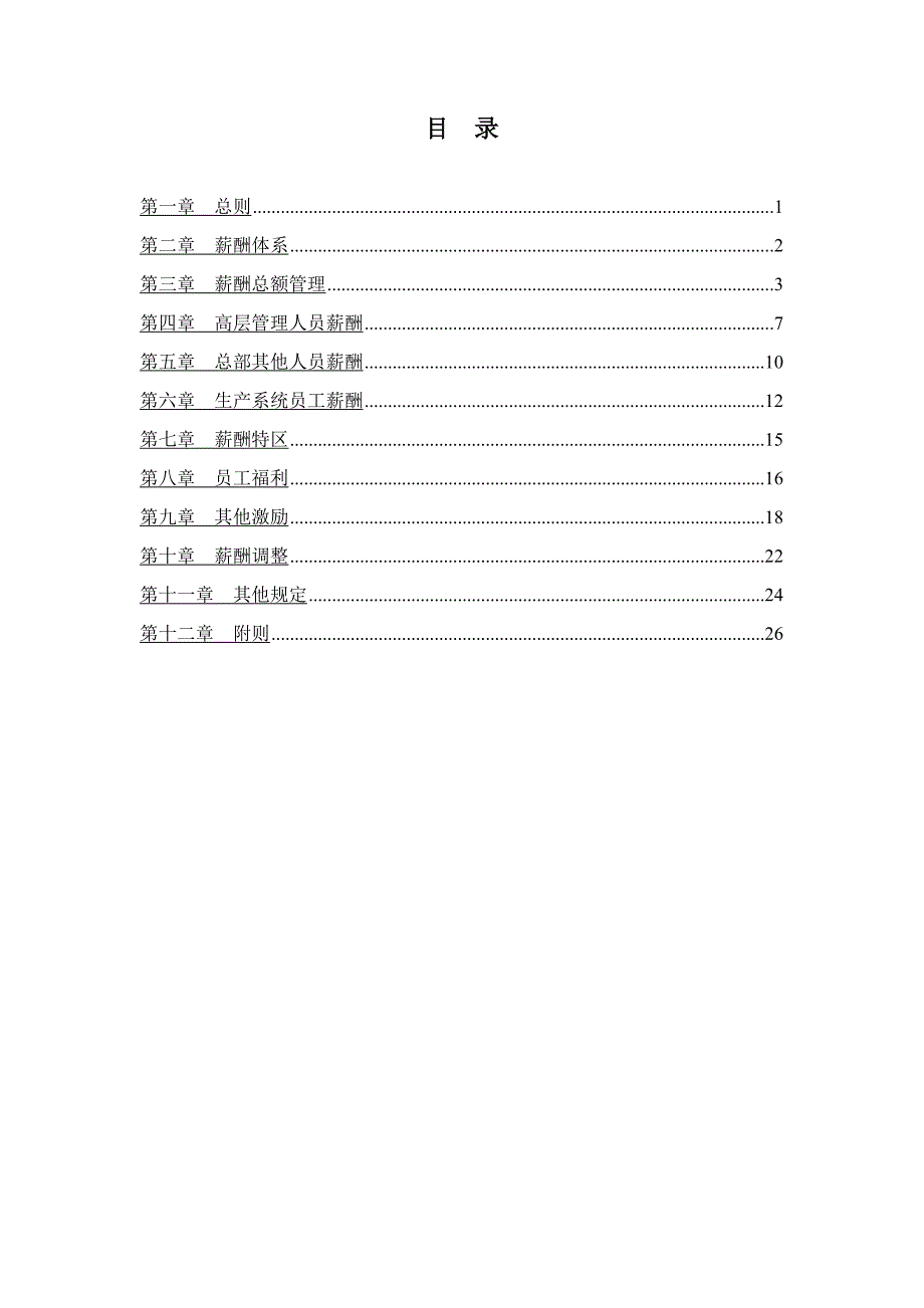 [精选]九鑫日化股份有限公司薪酬激励方案_第2页