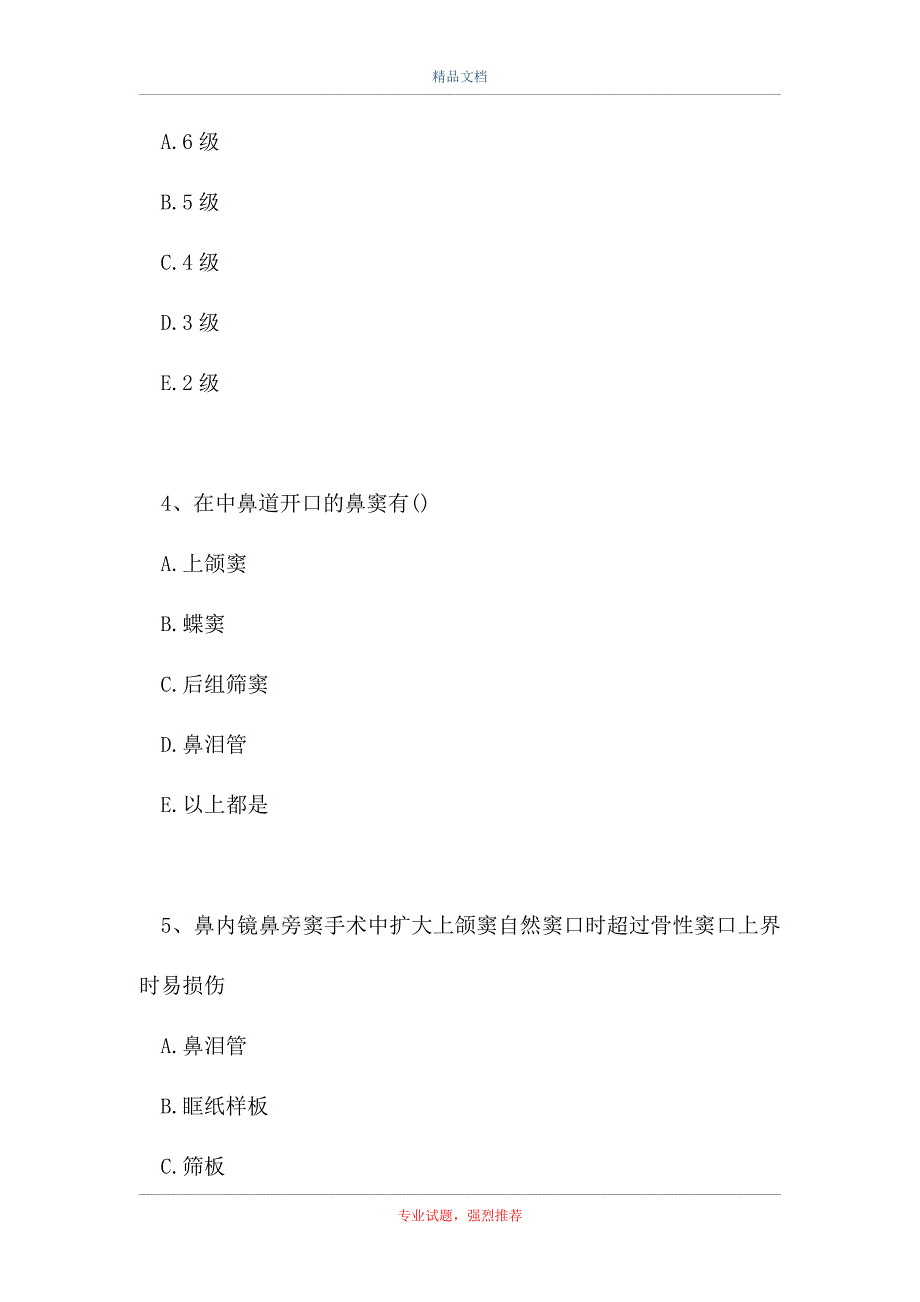 临床医学耳鼻喉科-临床医学耳鼻喉科规培考试试题七（精选试题）_第2页